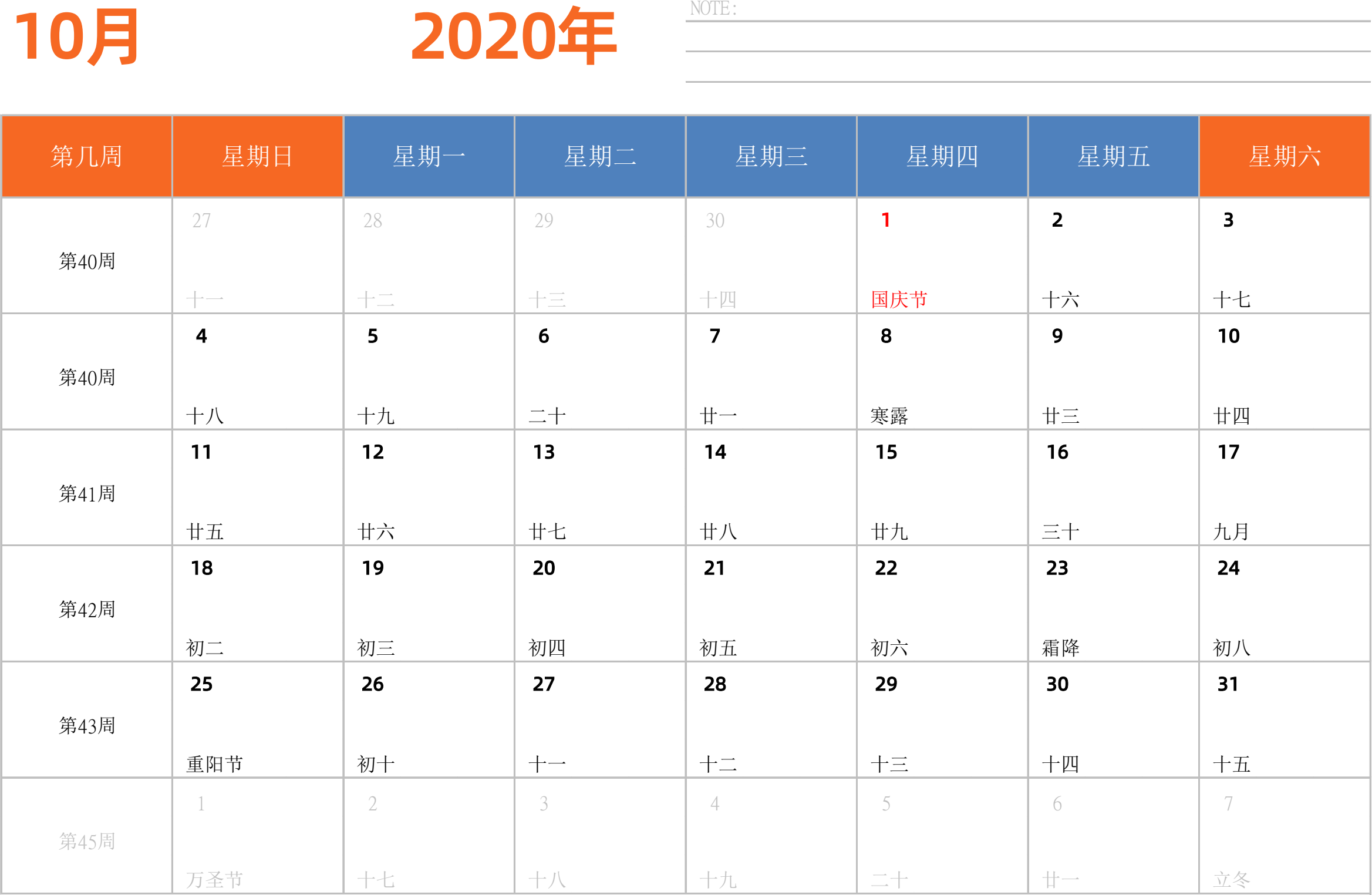 日历表2020年日历 中文版 横向排版 周日开始 带周数 带节假日调休安排